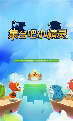 集合吧小精灵游戏下载-集合吧小精灵最新手游下载v2.0.0