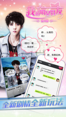我的明星男友安卓最新版下载-我的明星男友游戏下载v1.6.34.1106