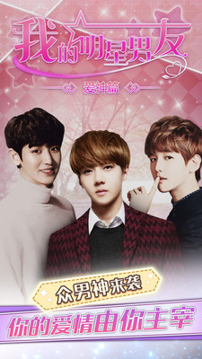 我的明星男友安卓最新版下载-我的明星男友游戏下载v1.6.34.1106