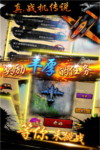 战机传说领红包下载-战机传说红包版下载v1.2.2