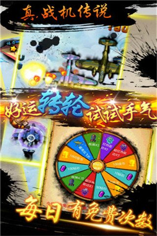战机传说领红包下载-战机传说红包版下载v1.2.2