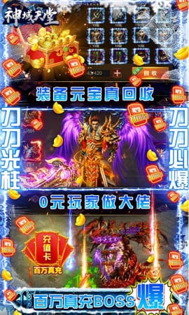 神域天堂免费无限版下载-神域天堂免费无限版手游下载v1.0.0