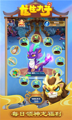 龙生九子手游下载-龙生九子游戏下载v1.001