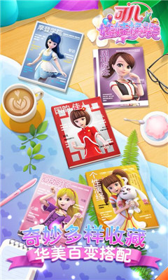 可儿娃娃换装手游下载-可儿娃娃换装游戏下载v1.1.6