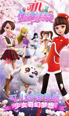 可儿娃娃换装手游下载-可儿娃娃换装游戏下载v1.1.6