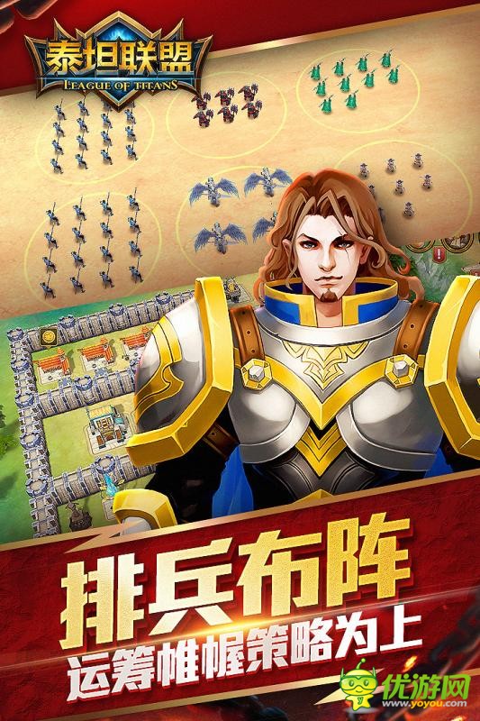 泰坦联盟手游下载-泰坦联盟游戏下载v1.2.0
