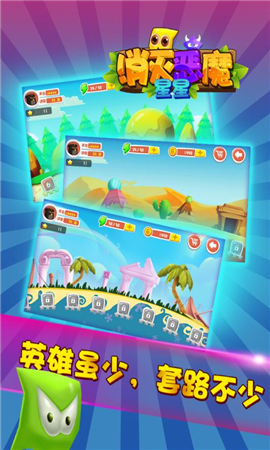 消灭恶魔最新版下载-消灭恶魔手游正式版下载v1.0