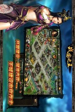 战国之王官方手游下载-战国之王安卓版下载v1.4