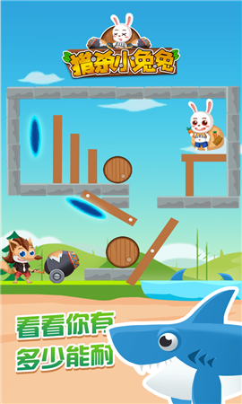 猎杀小兔兔手游下载-猎杀小兔兔游戏下载v1.0
