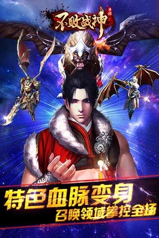 不败战神游戏下载-不败战神手游下载v1.7.1