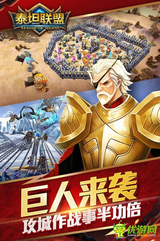 泰坦联盟手游安卓版下载-泰坦联盟游戏最新版(附攻略)下载v1.5.0