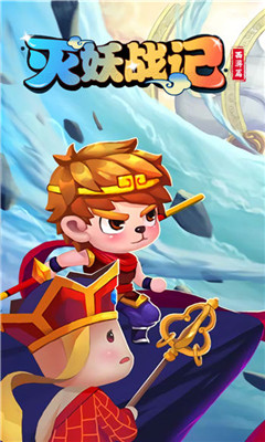 灭妖战记手游下载-灭妖战记游戏下载v1.0.4