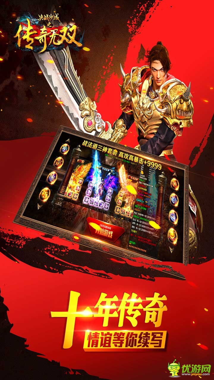 传奇无双移动版下载-传奇无双最新版下载v1.0.0.10275