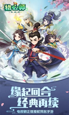 猎心师手游官方下载-猎心师(装备洗练攻略)下载v0.12.1