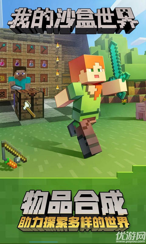 我的沙盒世界游戏最新版下载-我的沙盒世界中文版下载v1.2
