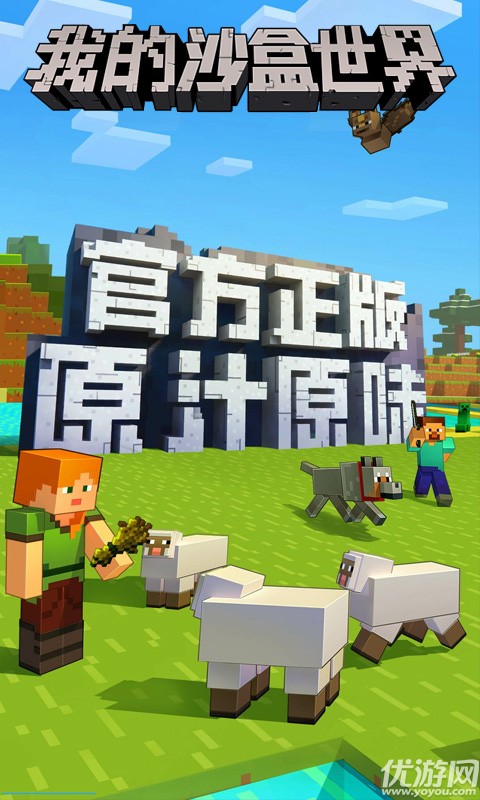 我的沙盒世界游戏最新版下载-我的沙盒世界中文版下载v1.2