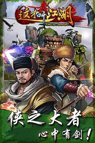 这才叫江湖游戏最新版下载-这才叫江湖游戏高爆率版下载v2.0