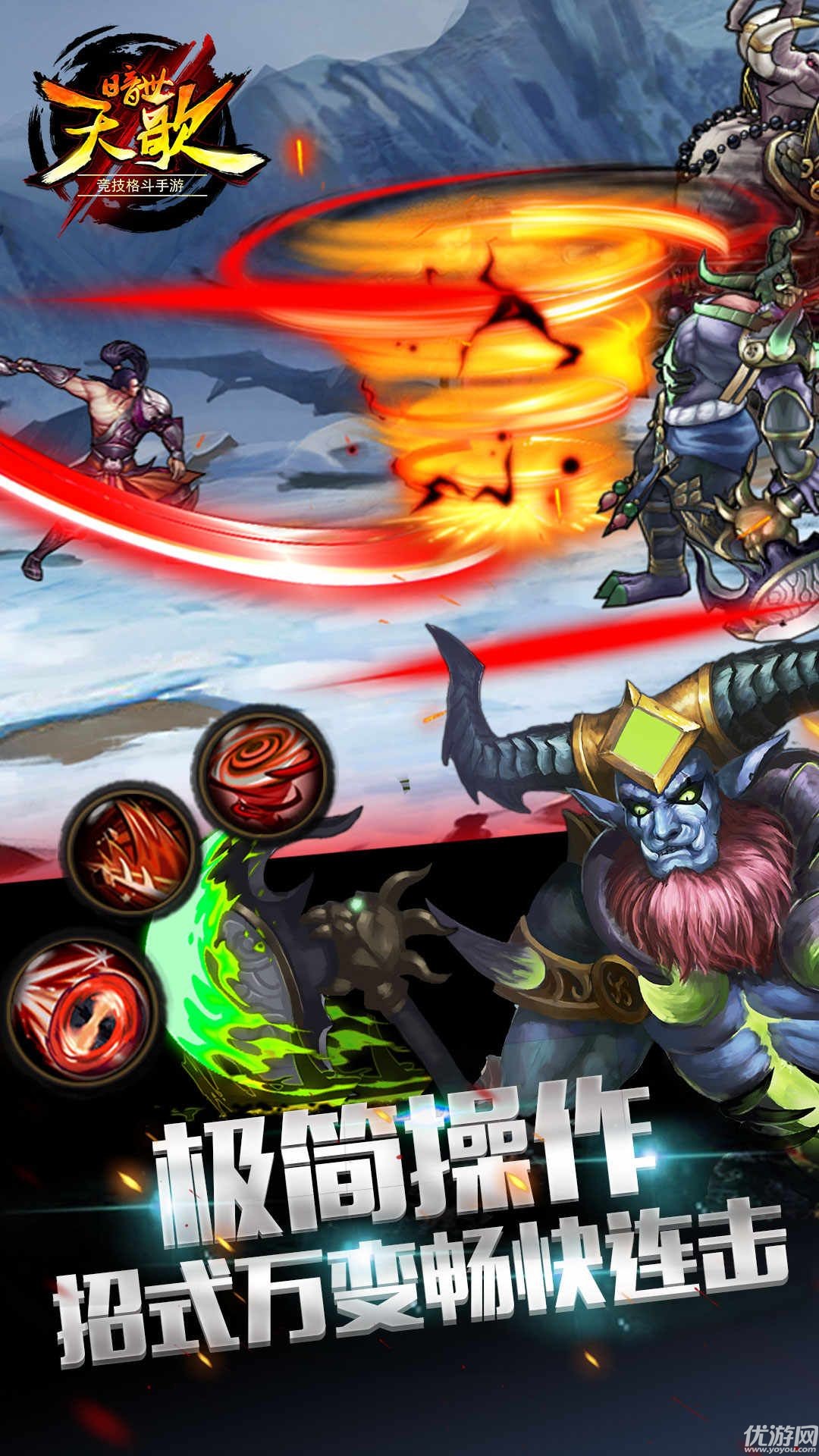 暗世天歌手机版下载-暗世天歌游戏下载v1.1.2