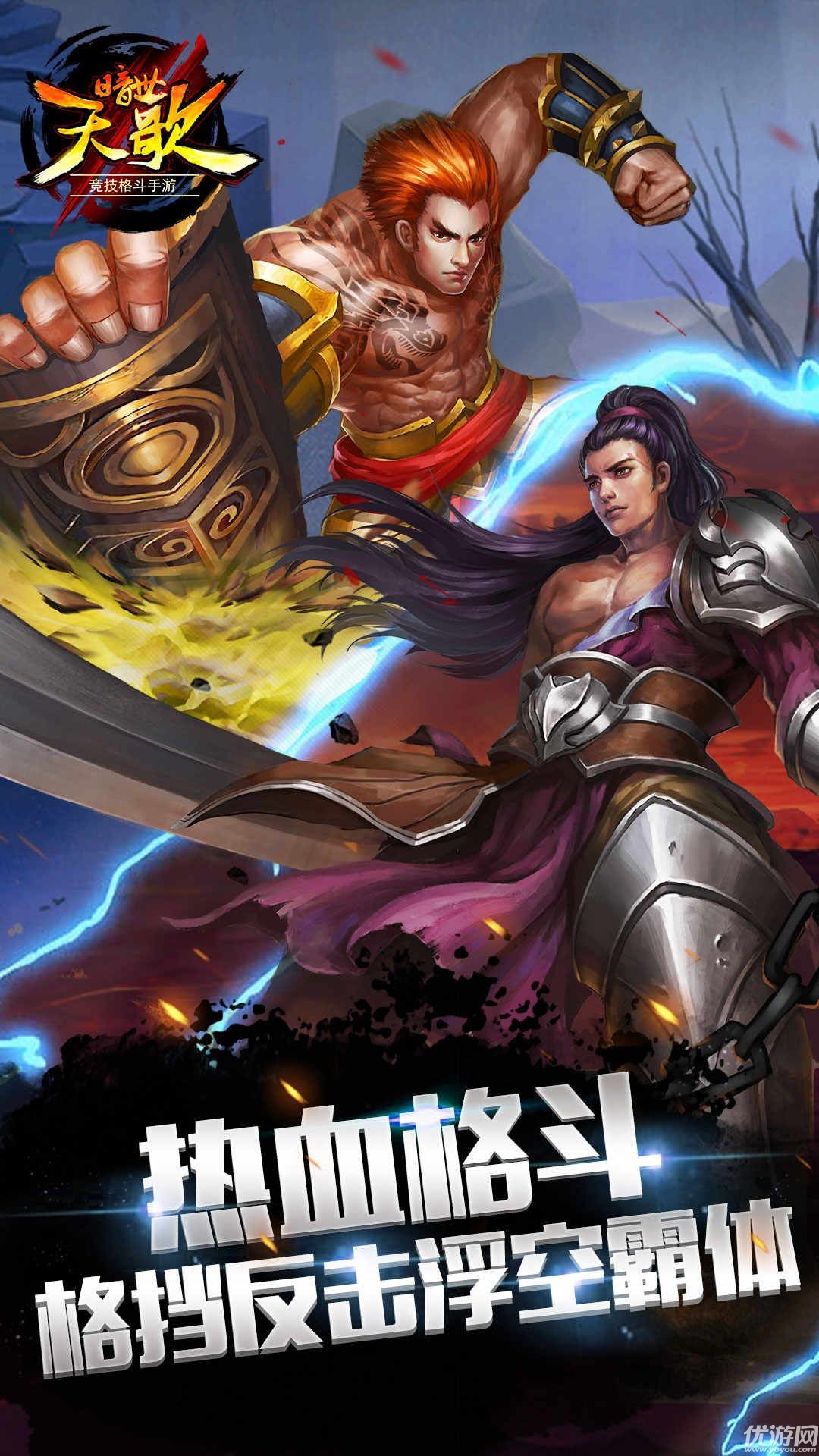 暗世天歌手机版下载-暗世天歌游戏下载v1.1.2