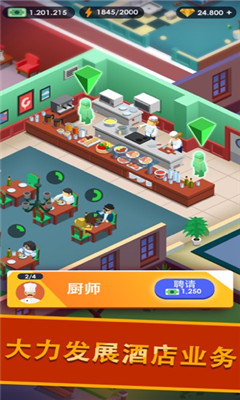 酒店帝国大亨最新版本下载-酒店帝国大亨最新安卓版下载v1.4.4