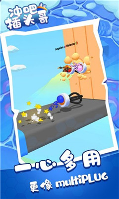 冲吧插头哥官方版下载-冲吧插头哥安卓版下载v1.0