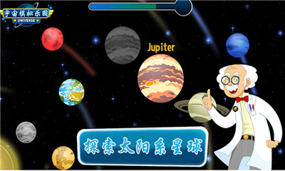 宇宙模拟乐园安卓版下载-宇宙模拟乐园最新版下载v1.0