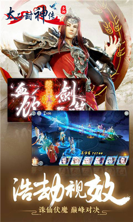 太乙封神传游戏官方版下载-太乙封神传手游安卓版下载v2.3.3