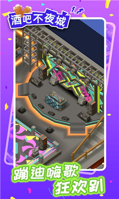 酒吧不夜城小游戏安卓版免费下载-酒吧不夜城官方正版最新版下载v1.0.2