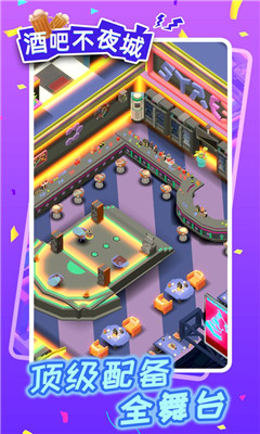 酒吧不夜城小游戏安卓版免费下载-酒吧不夜城官方正版最新版下载v1.0.2