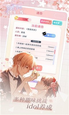 假王子恋爱手册2团宠上线游戏官方正版最新版下载-假王子恋爱手册2团宠上线安卓版免费下载v1.0.2