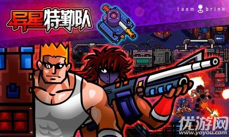 异星特勤队官方版下载-异星特勤队最新版下载v0.6.17.9249