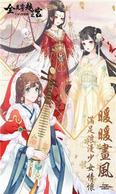 全民穿越之宫游戏官方版下载-全民穿越之宫手游中文版下载v2020040101