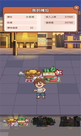 我是地摊王安卓版下载-我是地摊王最新版下载v3.2