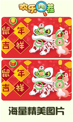 欢乐找茬经典版下载-欢乐找茬安卓版下载v1.0.7