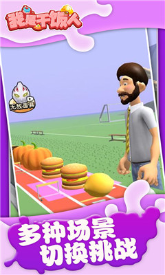 我是干饭人小游戏安卓版下载-我是干饭人最新版下载v1.0