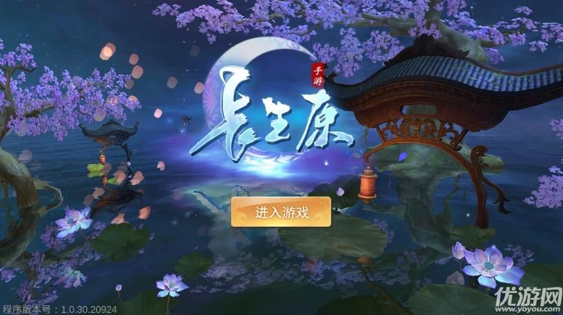 长生原手游(附攻略)下载-长生原安卓版最新版下载v1.20200620.19