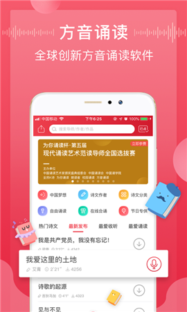 方音诵读APP下载-方音诵读APP最新版下载v1.1.9