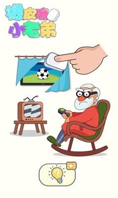 橡皮擦小老弟手游最新版下载-橡皮擦小老弟手机正式版下载v2.0.1