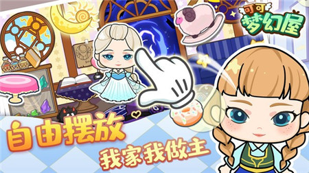 可可梦幻屋最新版安卓下载-可可梦幻屋免费手游下载v1.0.3