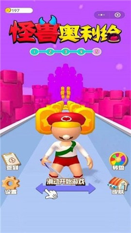 怪兽奥利给安卓最新版下载-怪兽奥利给游戏手机版下载v1.0.0