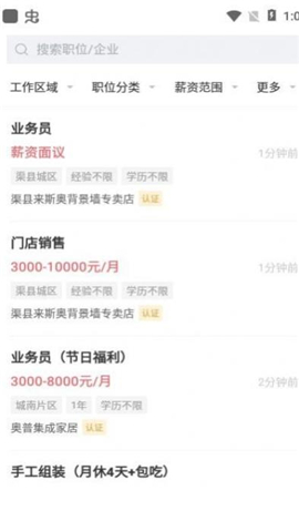 渠县人才网APP最新版下载-渠县人才网app手机版下载v2.0.2