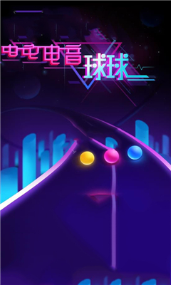 电音球球安卓版下载-电音球球手游下载v1.0.0