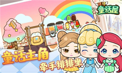 可可童话屋手游下载-可可童话屋安卓版下载v1.0