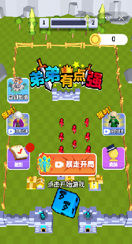 弟弟有点强游戏下载-弟弟有点强安卓最新版下载v1.0.1