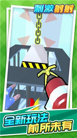 刺激射射安卓版最新下载-刺激射射手游下载v1.1.2