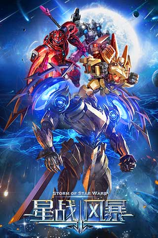 星战风暴手游红包版下载-星战风暴赚钱版下载v3.35.01