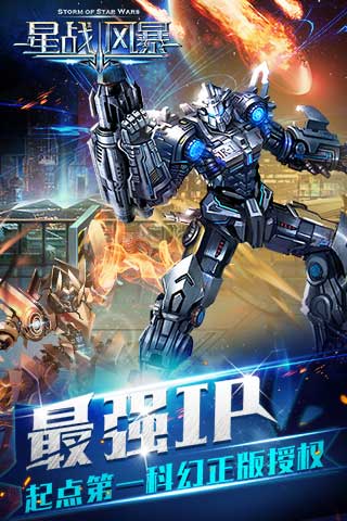 星战风暴手游红包版下载-星战风暴赚钱版下载v3.35.01