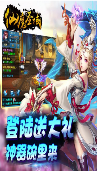 仙魔圣域游戏最新版下载-仙魔圣域免费版下载v1.0.40