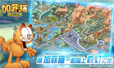 加菲猫奇幻之旅手游最新版下载-加菲猫奇幻之旅安卓版下载v1.0.0