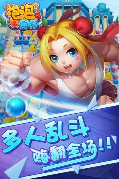 泡泡部落游戏最新版下载-泡泡部落免费下载v0.1.0